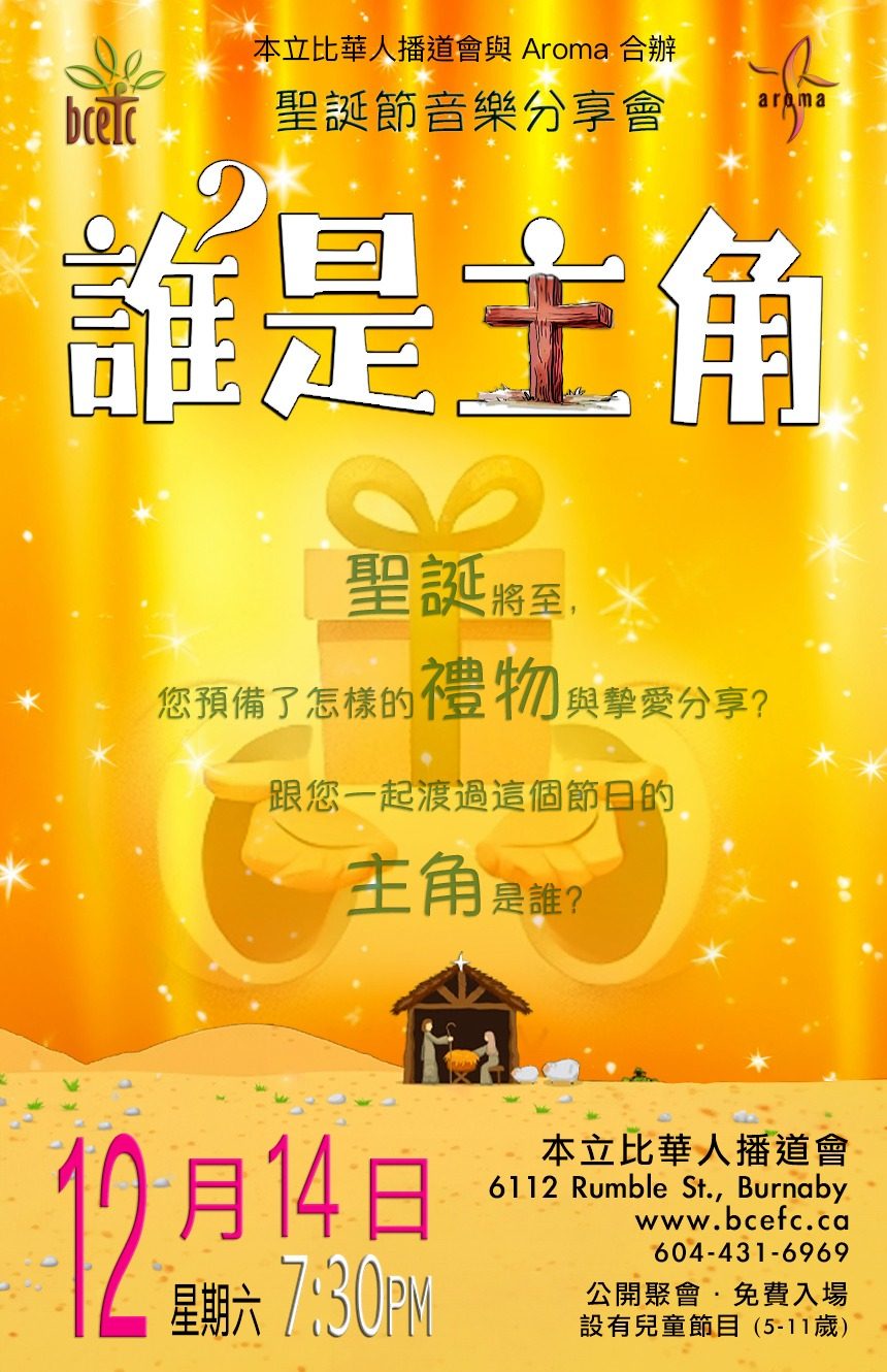 Christmas Music Sharing Night poster